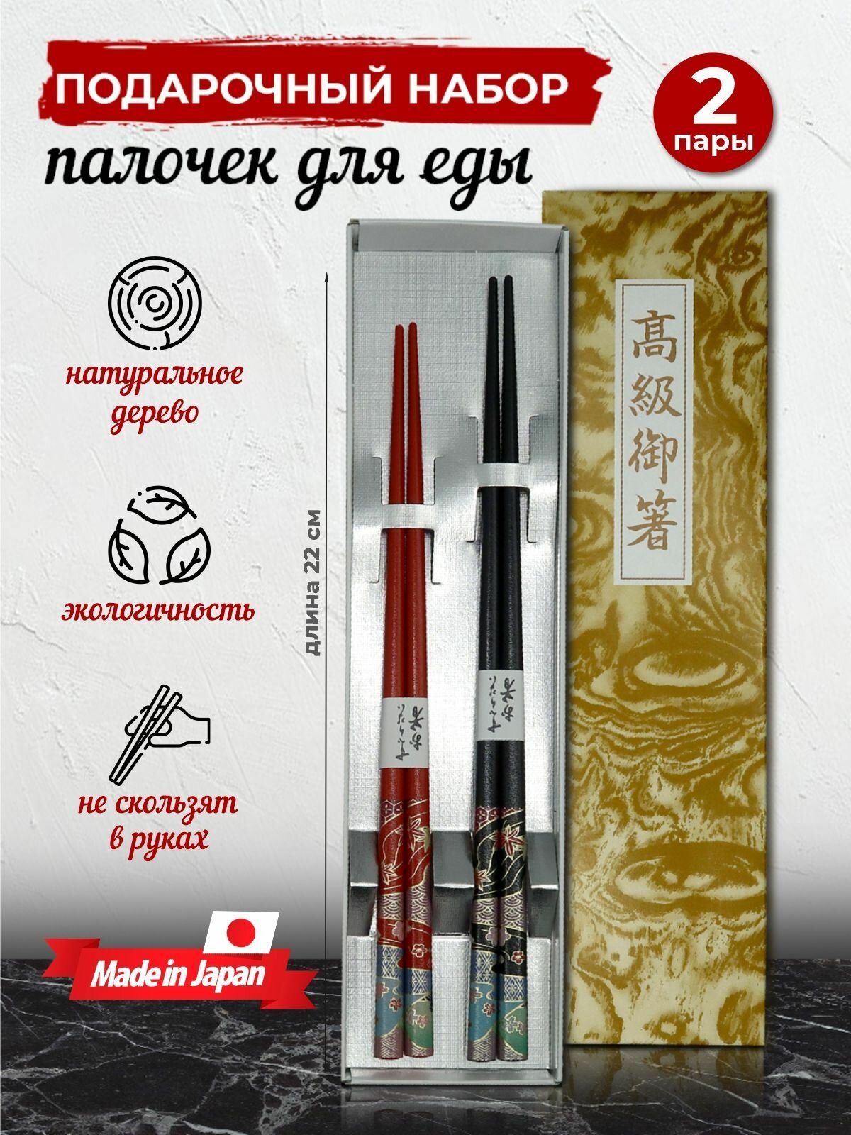 Подарочный набор палочек для еды многоразовый 2 пары Momijikawa дерево Япония