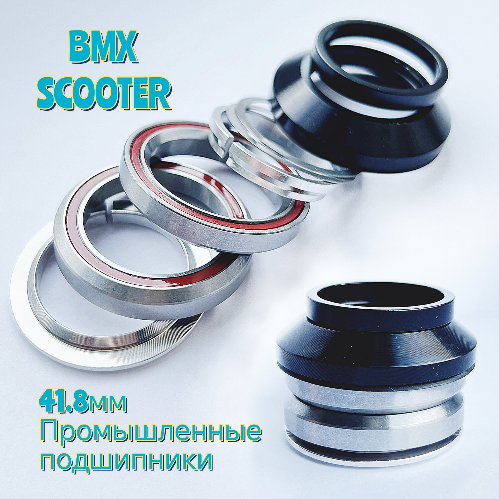 Интегрированная рулевая колонка BMX / MTB / самокат