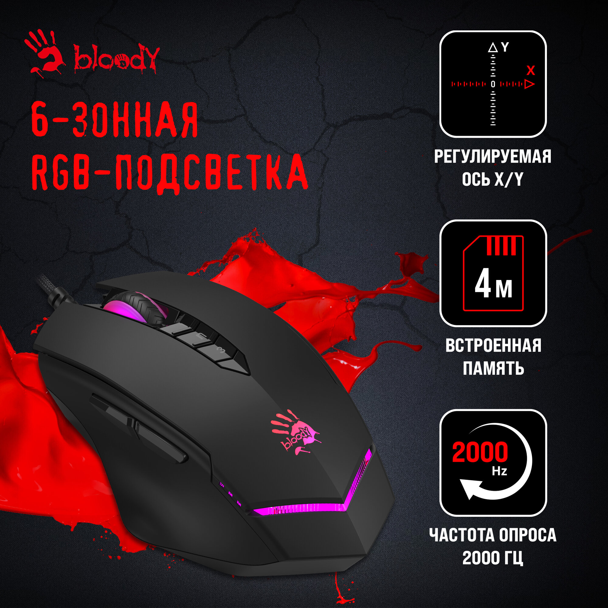 Мышь A4Tech Bloody V8M Max, черный