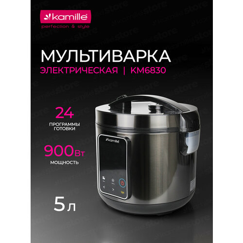 Мультиварка 5 л 24 программы 900 Вт Kamille KM 6830 черный 718000₽