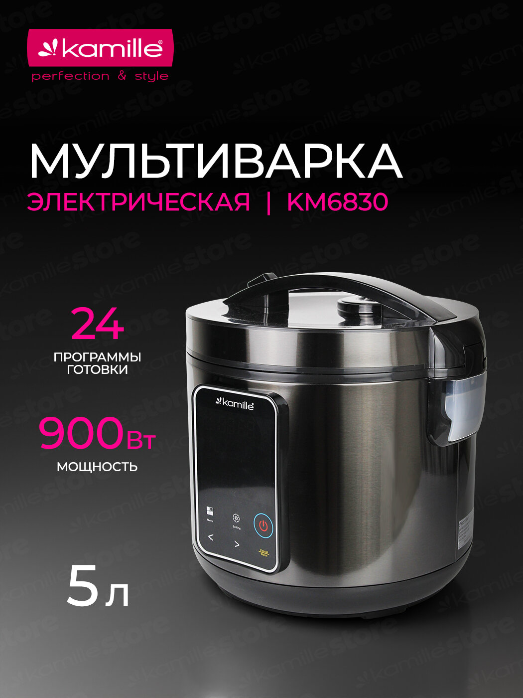 Мультиварка 5 л. 24 программы 900 Вт. Kamille KM 6830 (черный)