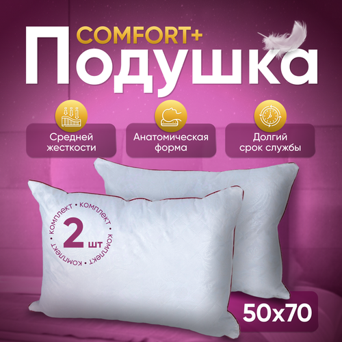 Комплект белых подушек 5070