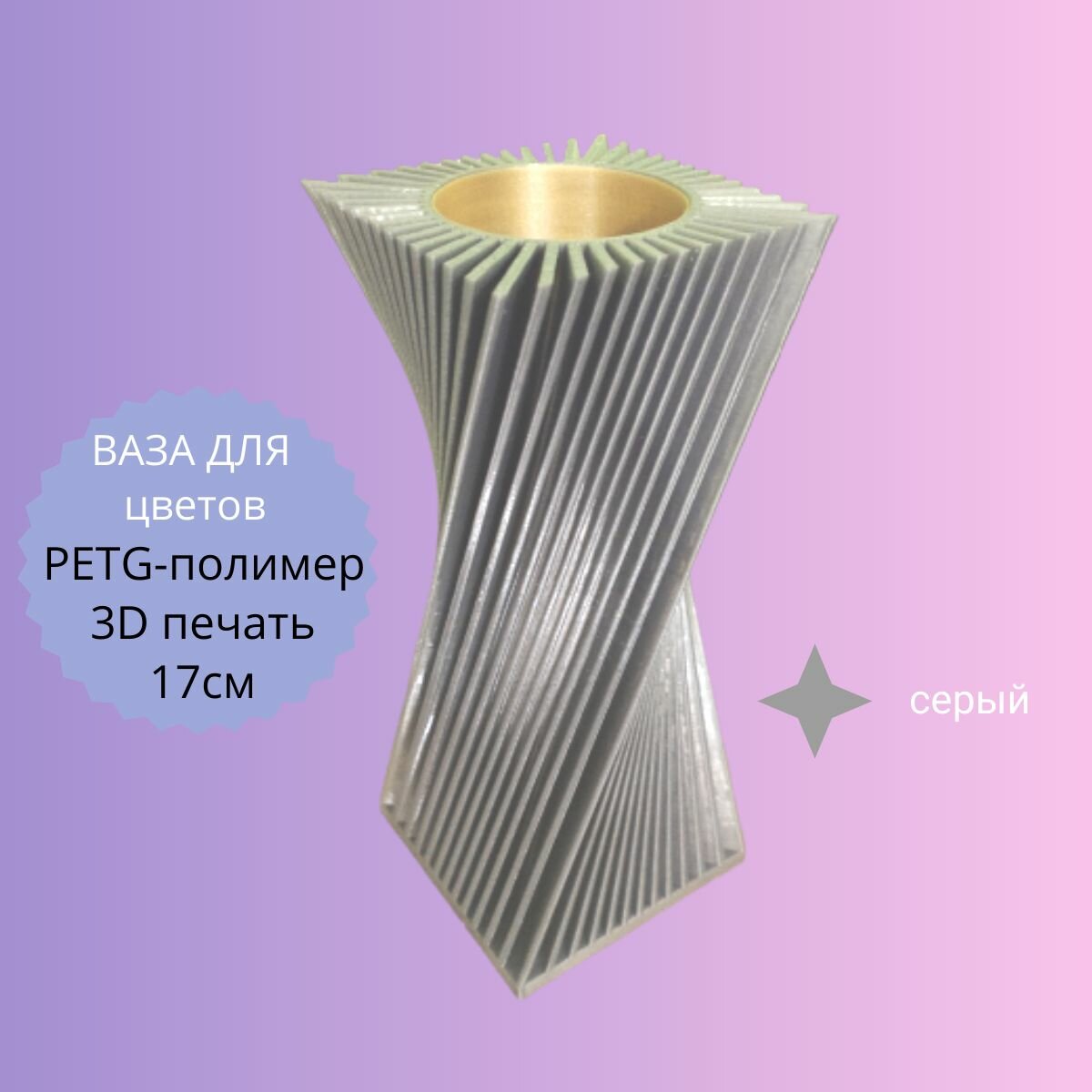 Турбулентность - ваза для цветов и сухоцветов. 3D-печать. Экологичный PETG - пластик. 17 см. Серая