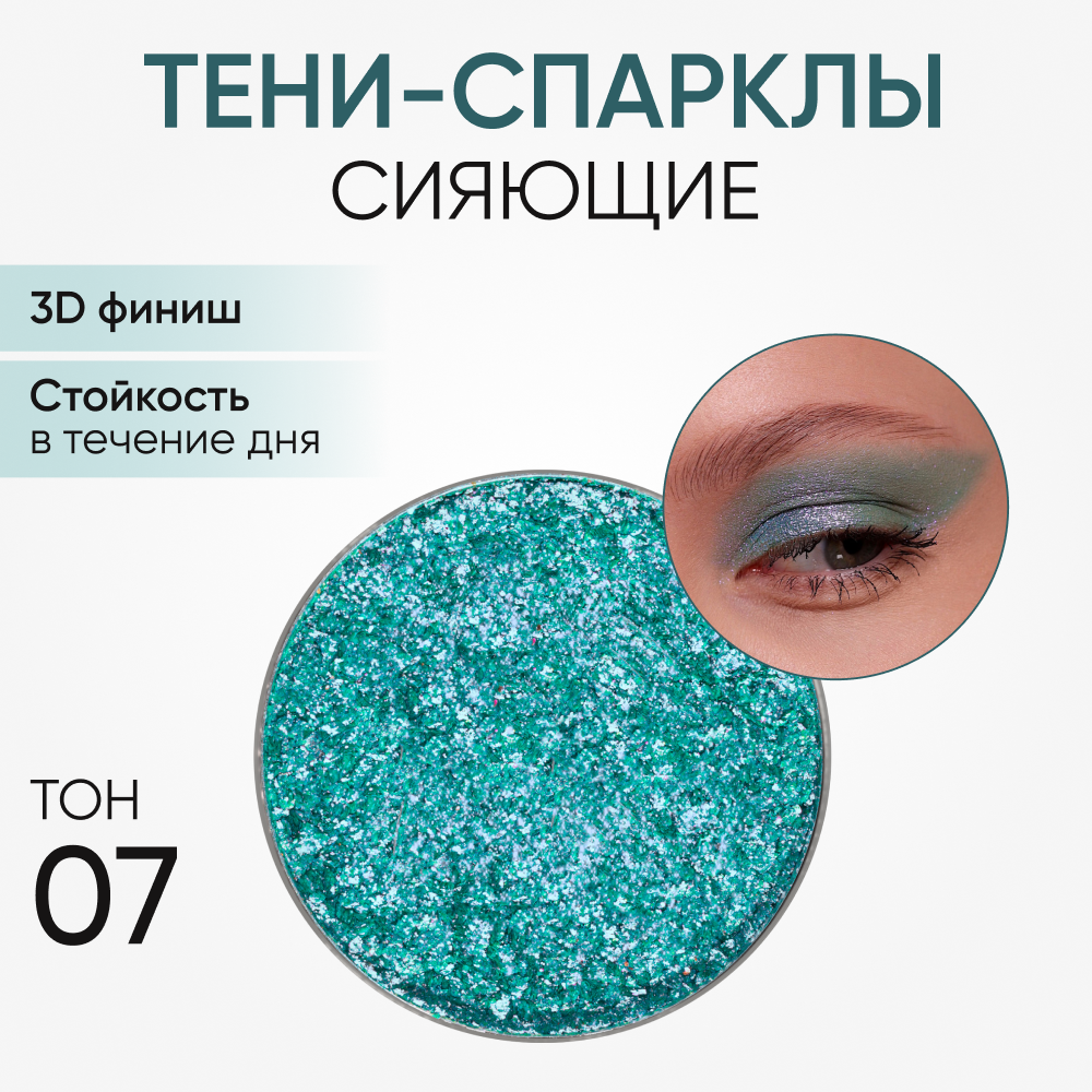 Тени для век Limoni Eye Shadow Prism, запасной блок 7 тон