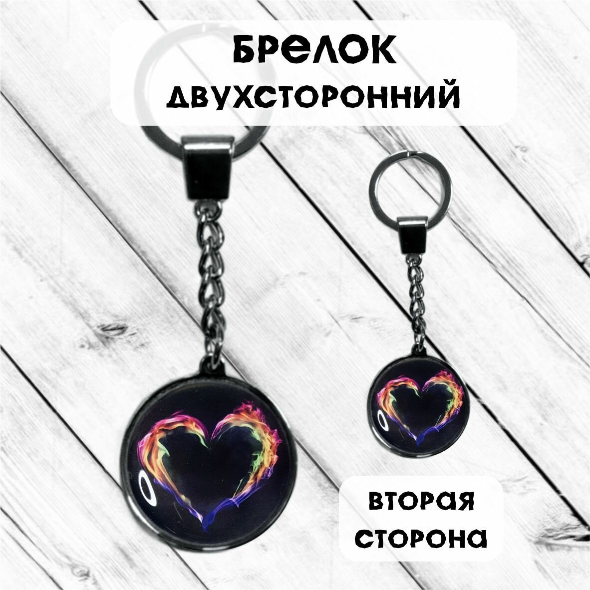 Брелок