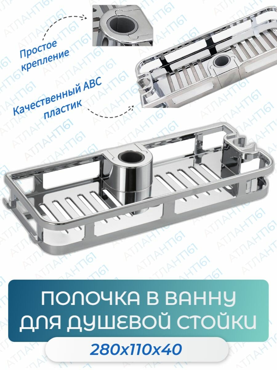 Полка для ванной высокопрочный пластик MAGNUS хромированная , Полочка для душевой стойки лёгкая установка(без сверления)