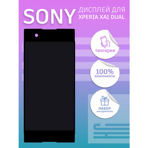 Дисплей для Sony Xperia XA1 Dual G3112 + тачскрин 100%