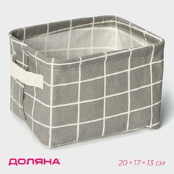 Корзинка для хранения мелочей Доляна «Клеточка», с ручками, 20×17×13 см, серая