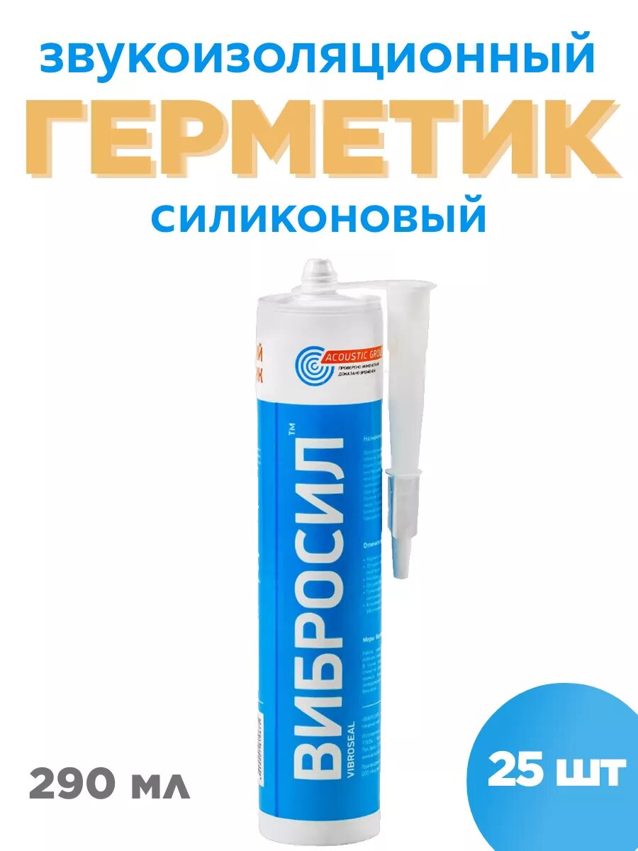 Герметик акустический AcousticGroup 