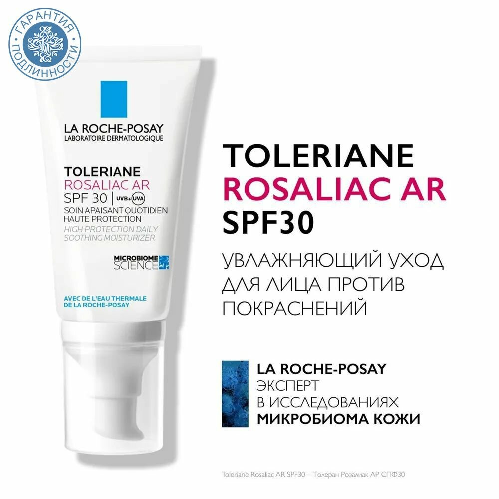 La Roche-Posay Увлажняющий уход против покраснений AR SPF 30 Toleriane, 50 мл