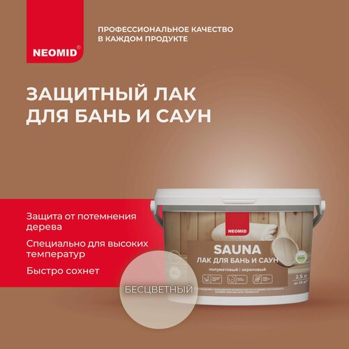Изображение товара Акриловый лак для бань и саун NEOMID SAUNA полуматовый, без запаха (2,5 л) / Для защиты древесины во влажных условиях