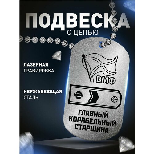 Брелок Деревянный Папа Главный корабельный старшина, гладкая фактура