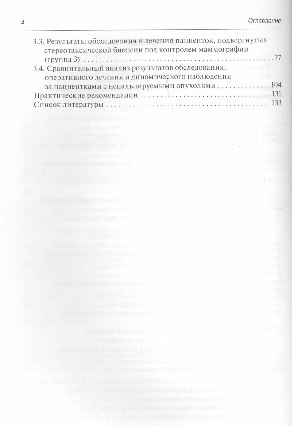 Изображение Непальпируемые опухоли молочных желез