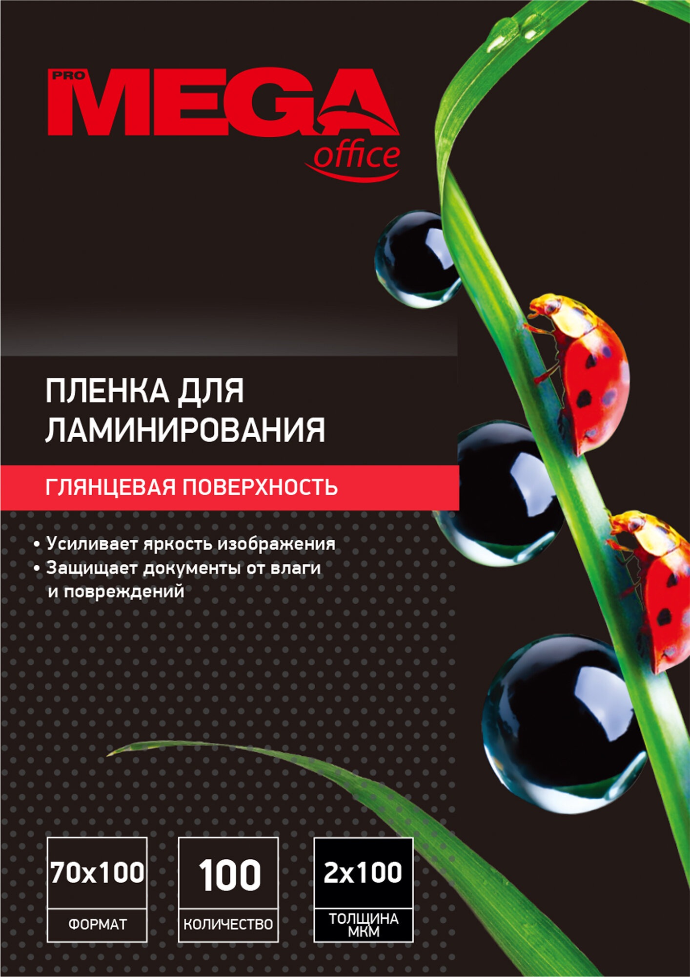 фото Пакетная пленка для ламинирования ProMega office Пленка для ламинирования 70x100 мм 100 мкм глянцевая