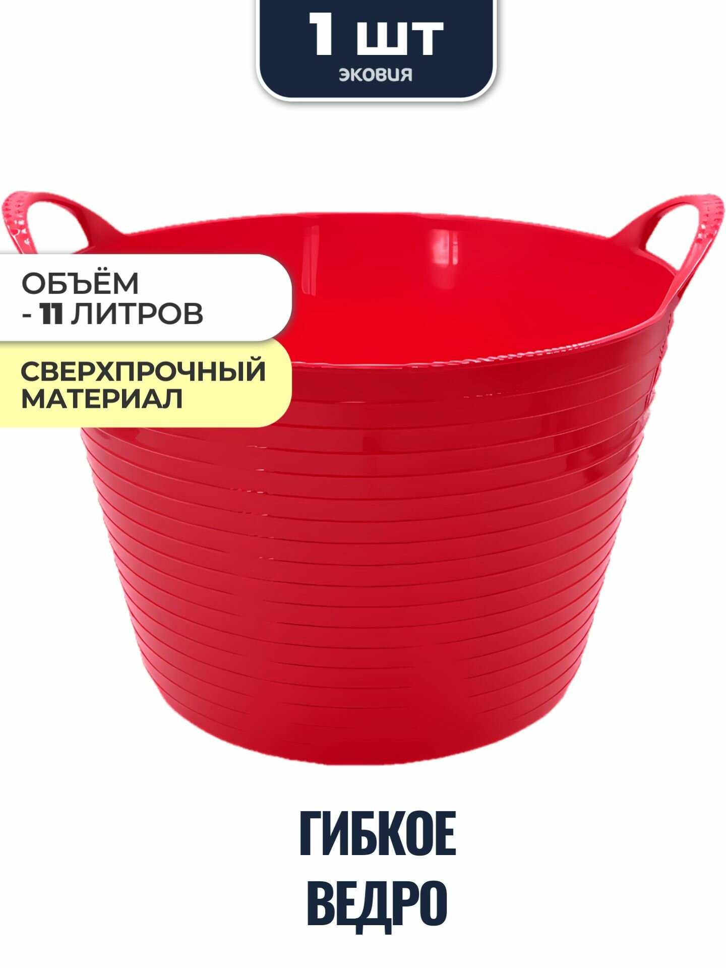 фото Ведро пластиковое гибкое хозяйственное строительное универсальное 11 л