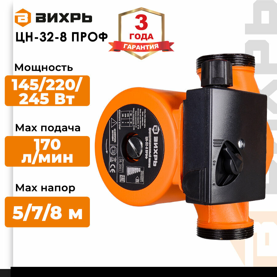 Циркуляционный насос вихрь ЦН-32-8