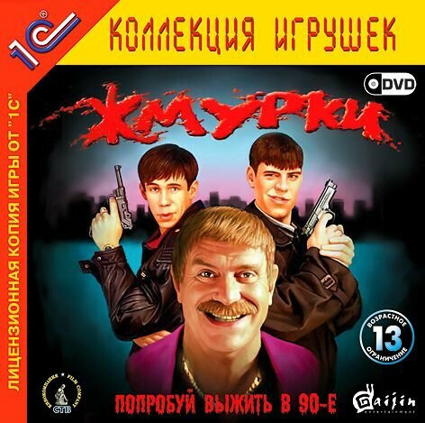 Игра для ПК Жмурки (русская версия, 1С)