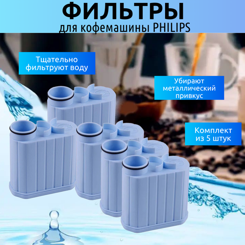 Фильтр для кофемашины Philips CA6903/10 Saeco AquaClean, Kige Water Filter (комплект из 5 штук)