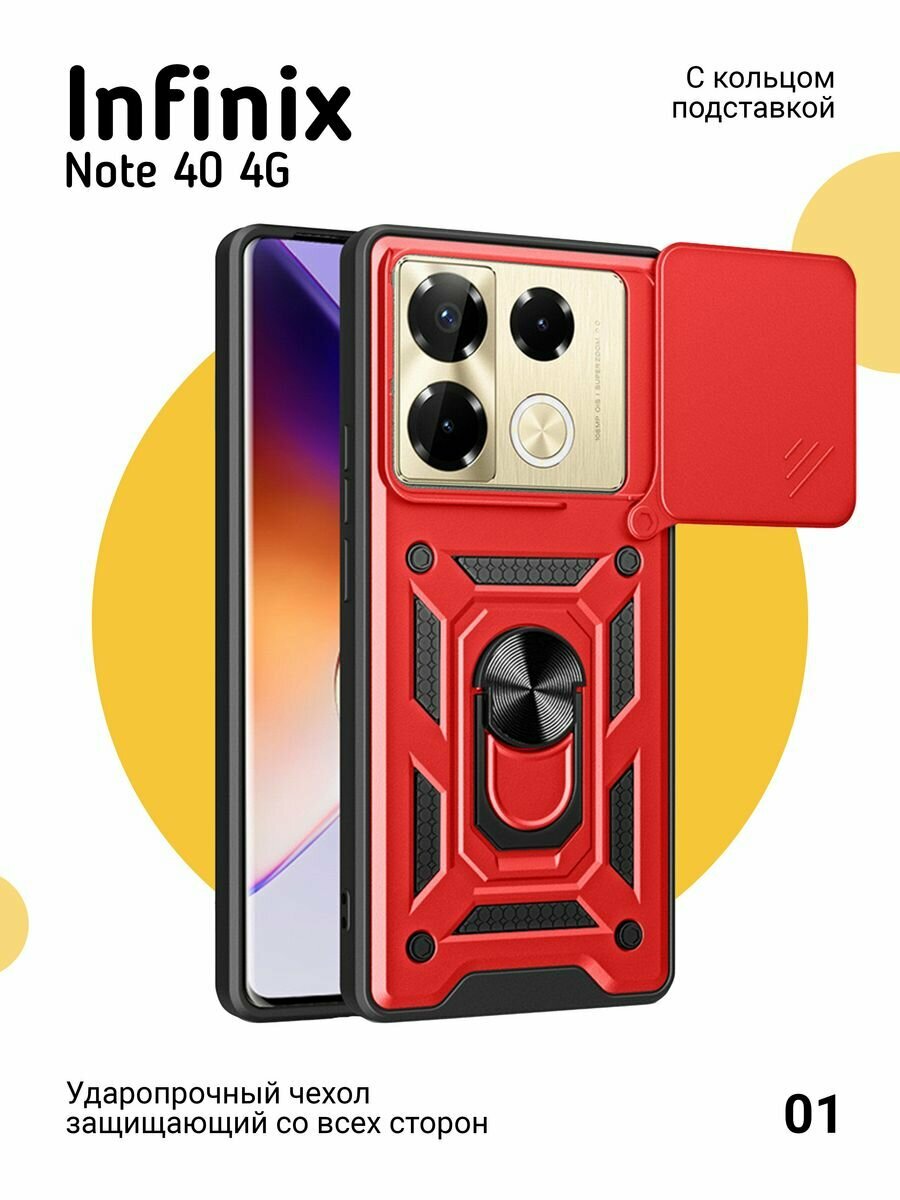 Чехол-накладка О'кейси, для Infinix Note 40, силиконовый, красный, с кольцом-держателем