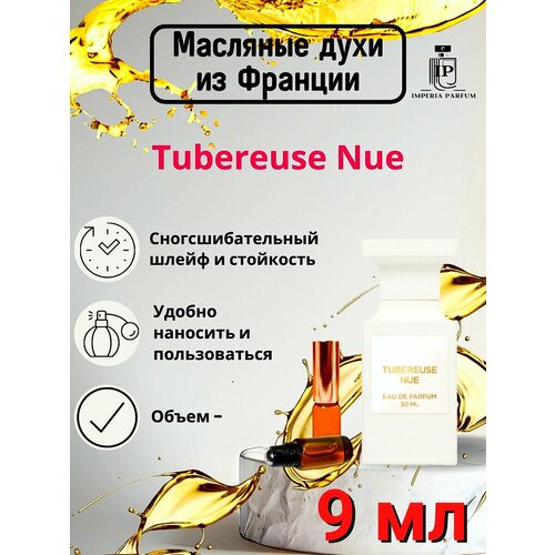 Tub reuse Nue/Тубереусе Нуе Духи Масляные Стойкие