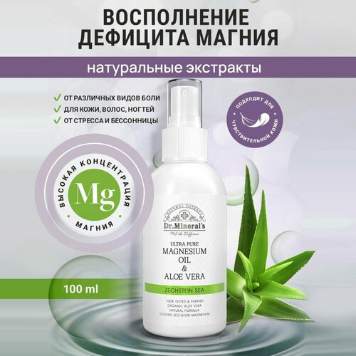 Магниевое масло Zechstein с Алоэ Вера магниевый спрей от боли в мышцах для снятия тревожности 100 мл 700₽