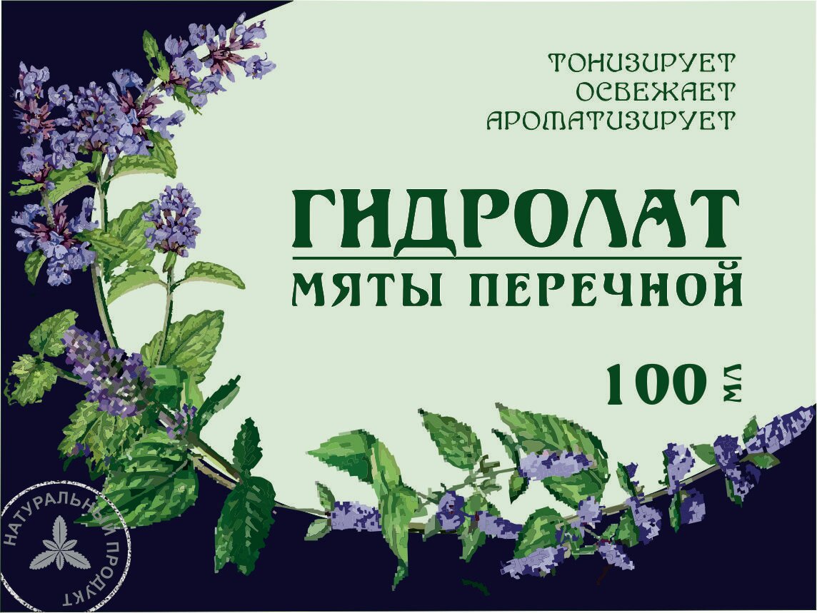 Гидролат мяты перечной в 2 бутылочках темного стекла по 100 мл — фото 1