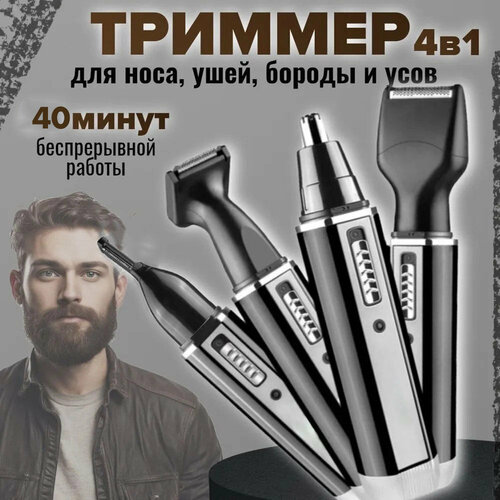 Профессиональный беспроводной триммер 4 в 1 машинка для стрижки волос бороды и усовтриммер для носа ушейдомашняядля дома 1599₽