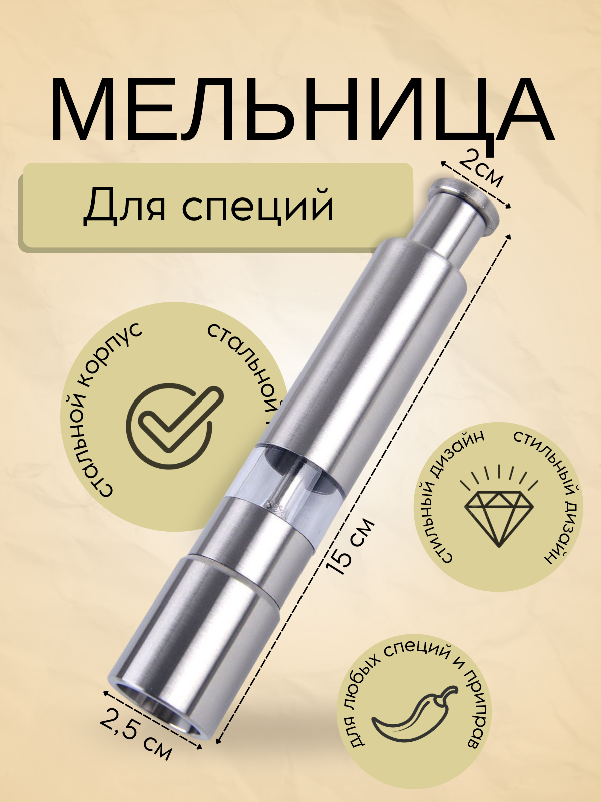 фото Мельница / Солонка / Для специй / Для перца / Для Соли/ RAVIOIL