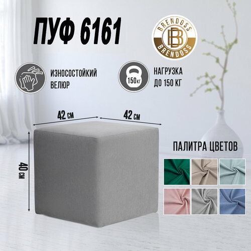 Пуф 6161 Brendoss пуфик квадратный без ножек износостойкий велюр цвет серый 4322₽