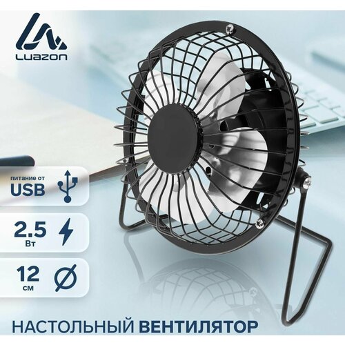 Вентилятор Luazon LOF-05 настольный 25 Вт 12 см металл черный 76200₽