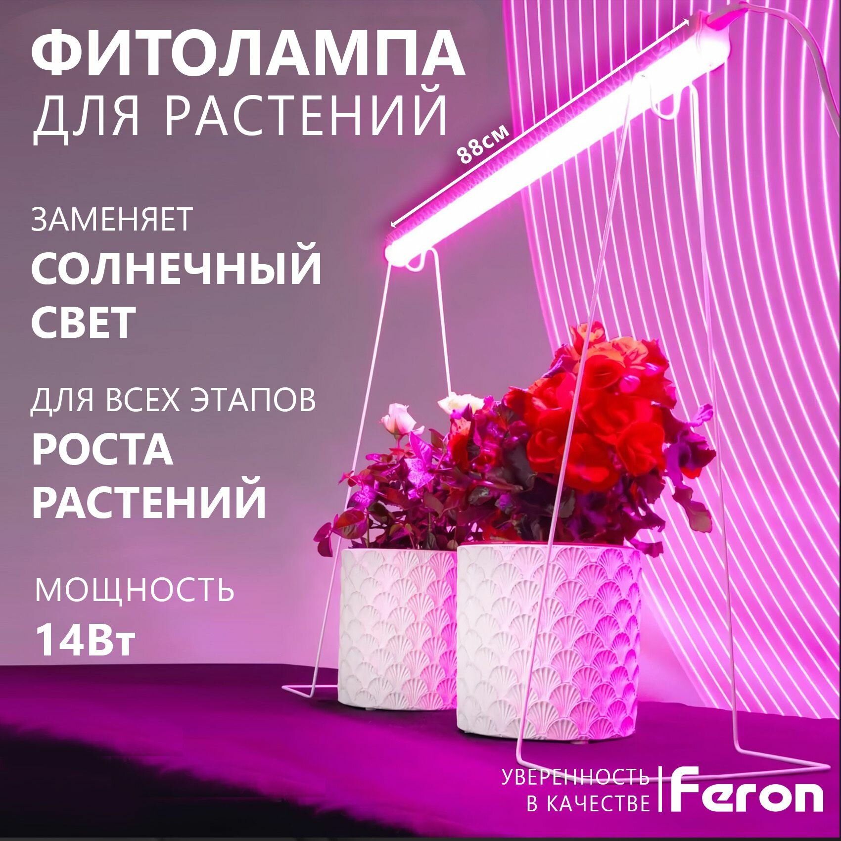 фото Фитолампа для растений светодиодная, светильник для рассады FERON AL7001, спектр фотосинтез (красно-синий) 14Вт, пластик, с сетевым и соединительным шнуром в комплекте