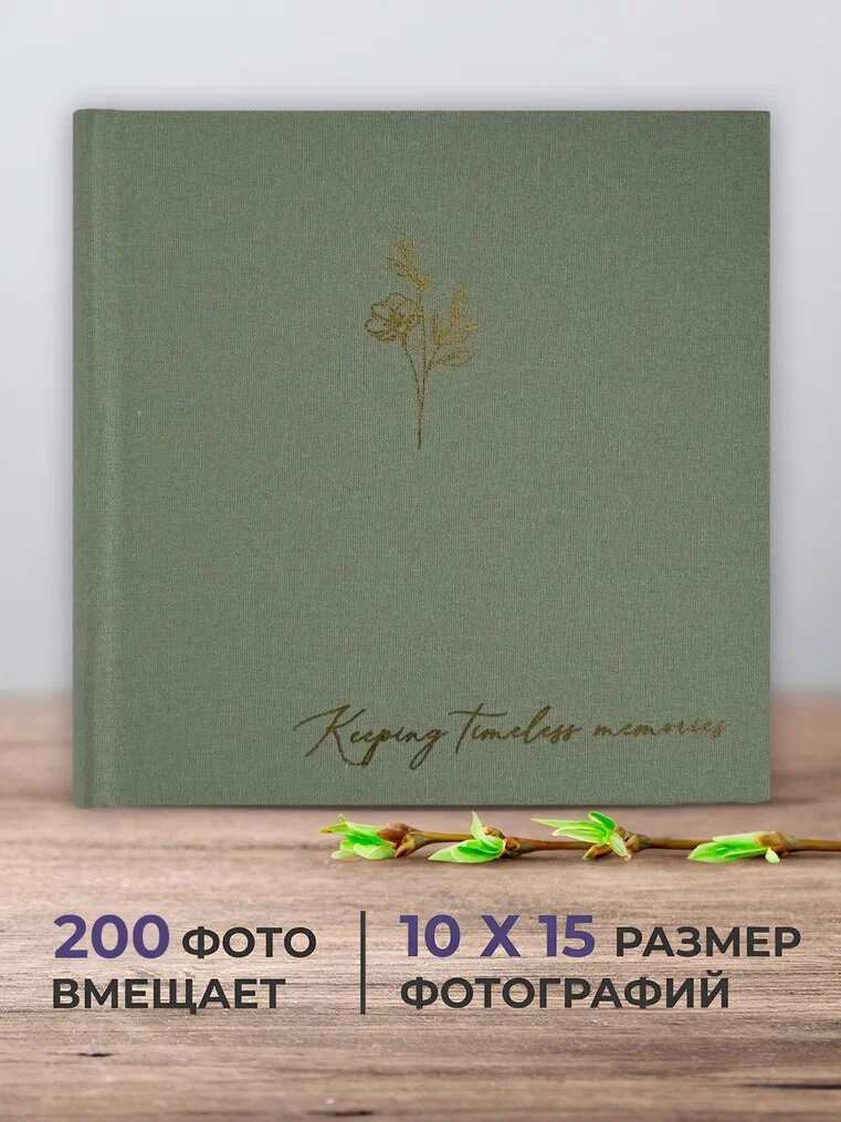 Фотоальбом большой семейный 10х15 AXLER на 200 фотографий с файлами кармашками в твердой тканевой обложке
