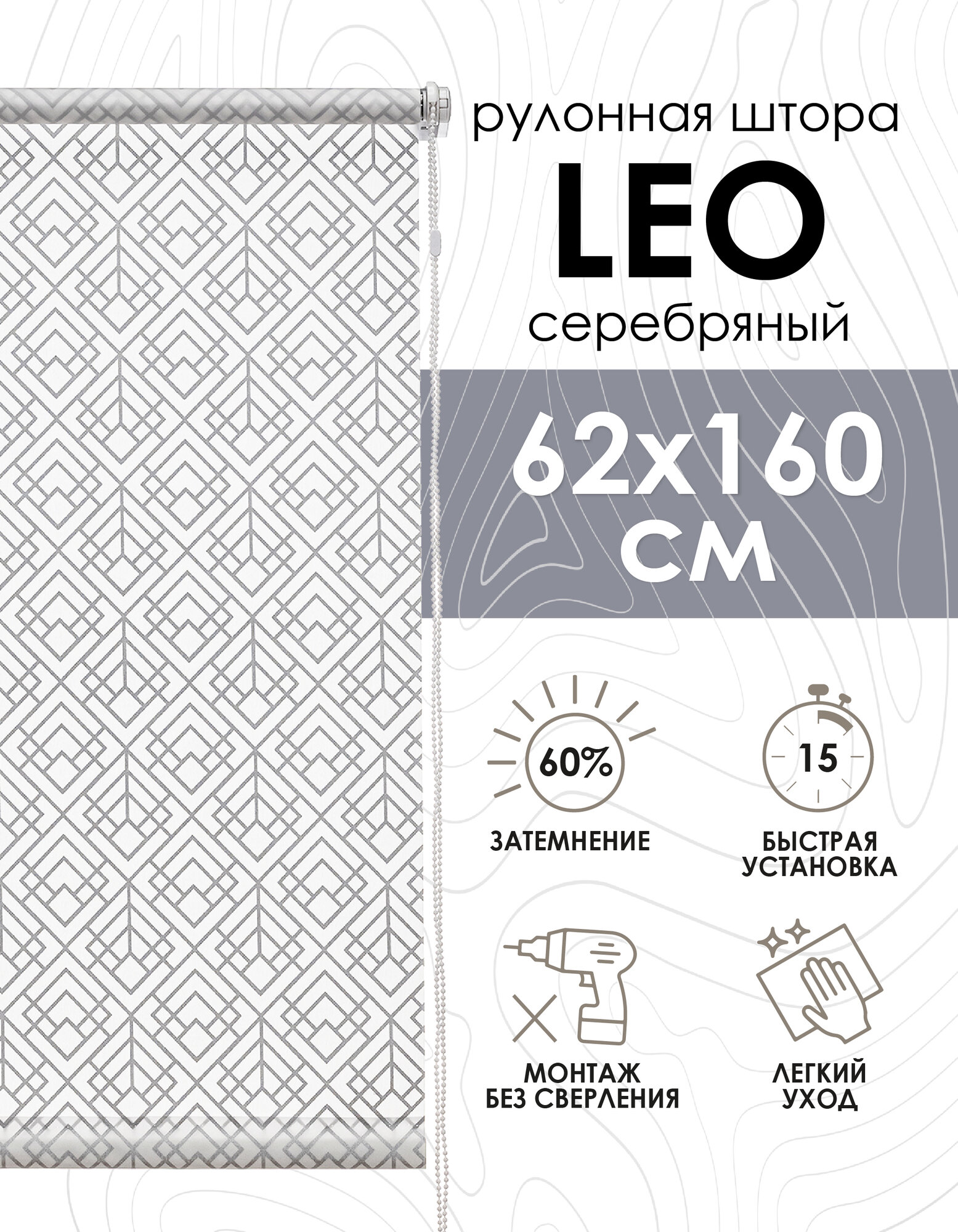 Рулонная штора Эскар Leo полиэстер серебряный 62х160 см