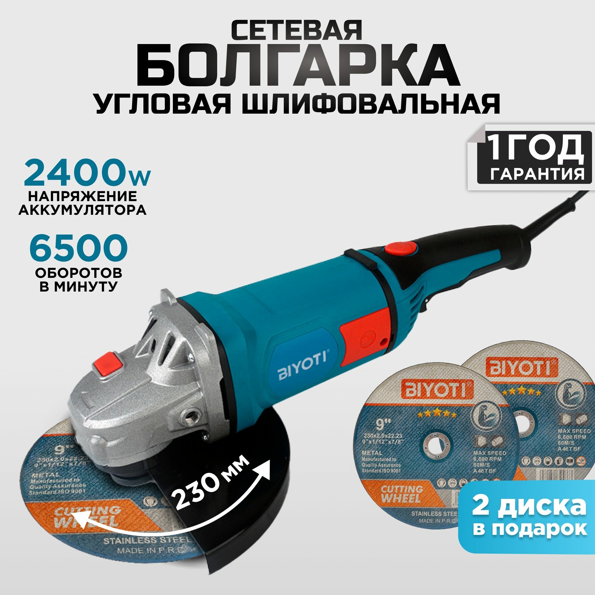 фото УШМ ( Болгарка )2400W, 230мм BIYOTI