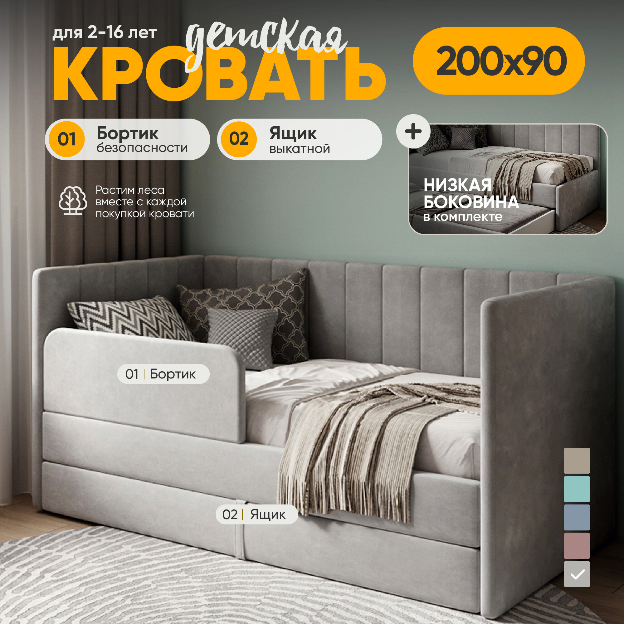 Кровать детская 200х90 см Huggy, цвет Серый, диван-кровать выкатной от 3 лет, тахта кровать односпальная подростковая с ящиком и защитными бортиками