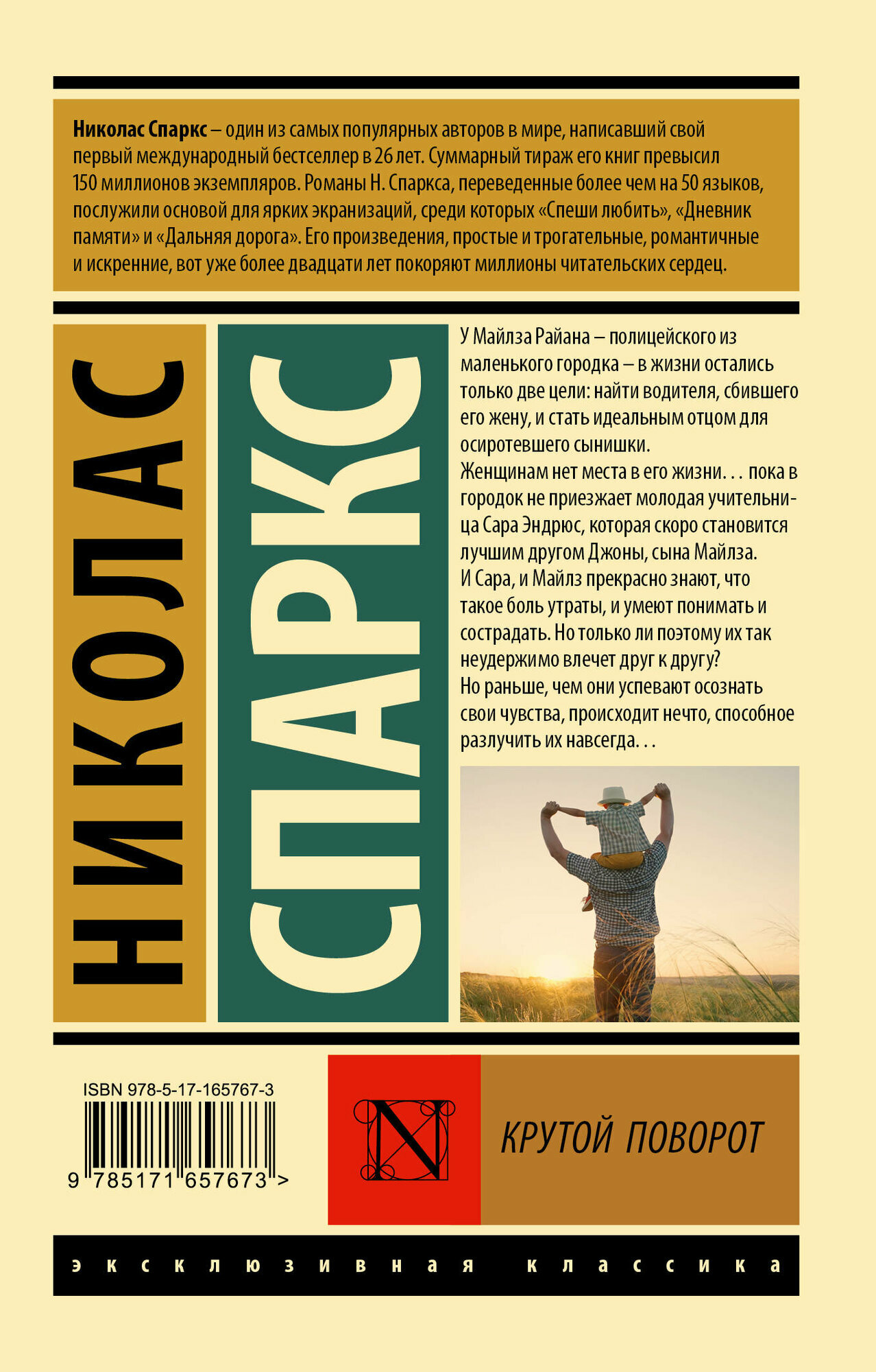 Крутой поворот (Спаркс Николас) - фото №3