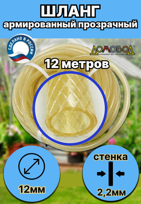 Шланг" силиконовый " поливочный 3-х слойный d 12мм длина 12 метров