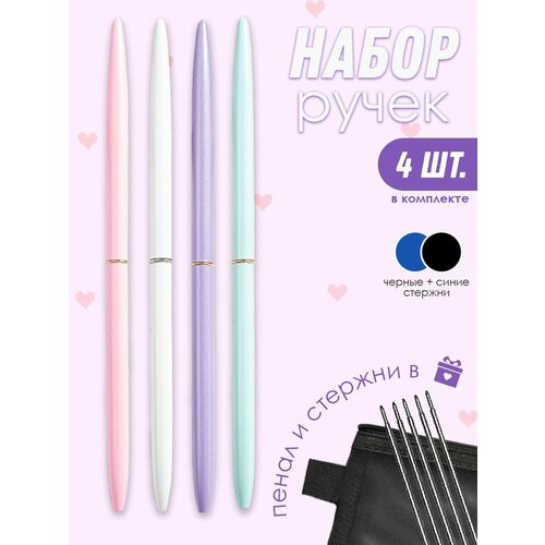 Набор ручек милых металлических подарочных, 4шт, со сменными стержнями в кейсе