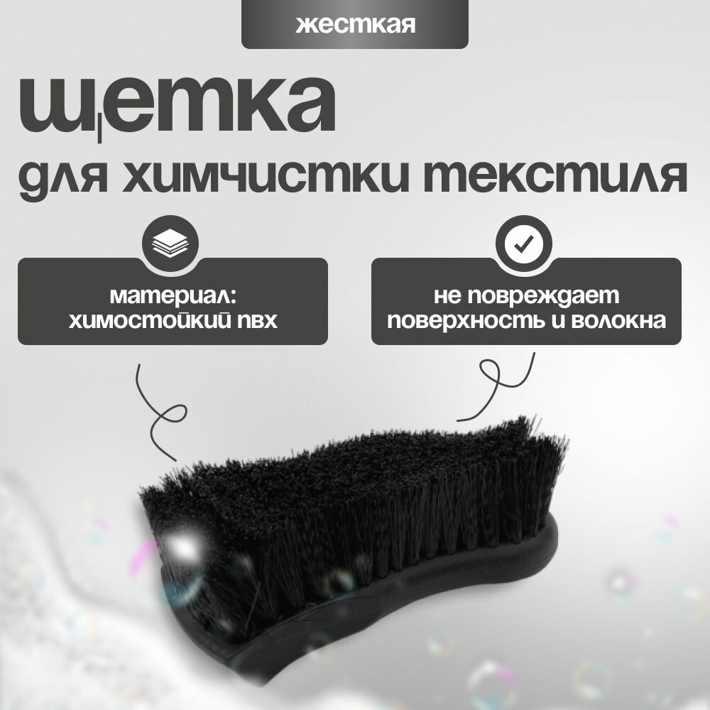 LERATON BR7 Щетка для химчистки текстиля из нейлоной щетины черная.