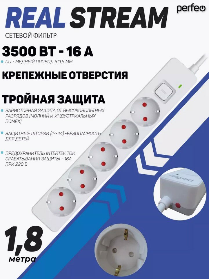 Удлинитель - сетевой фильтр Perfeo 