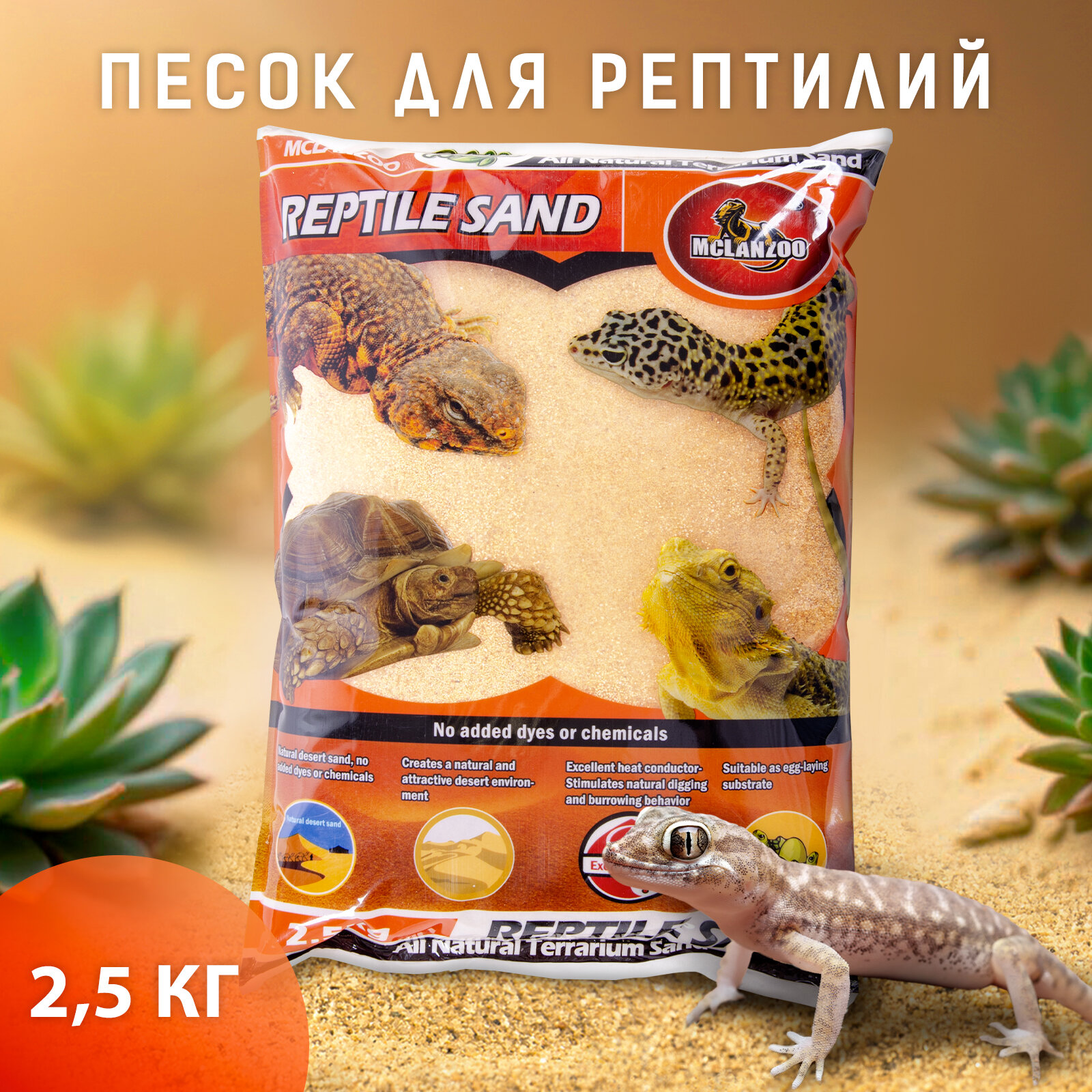 фото Песок для террариумов MCLANZOO , жёлтый, 2.5 кг