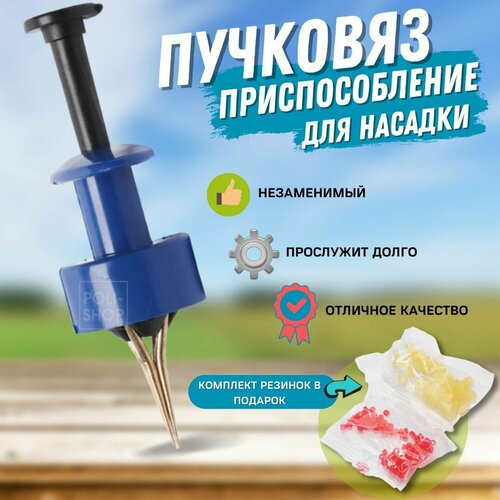 Пучковяз для мотыля и наживок с резинками / Пучковяз для рыбалки для насаживания мотыля и червя цвет синий