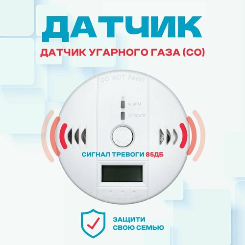 Датчик угарного газа со с сиреной 85Дб автономный 1301₽