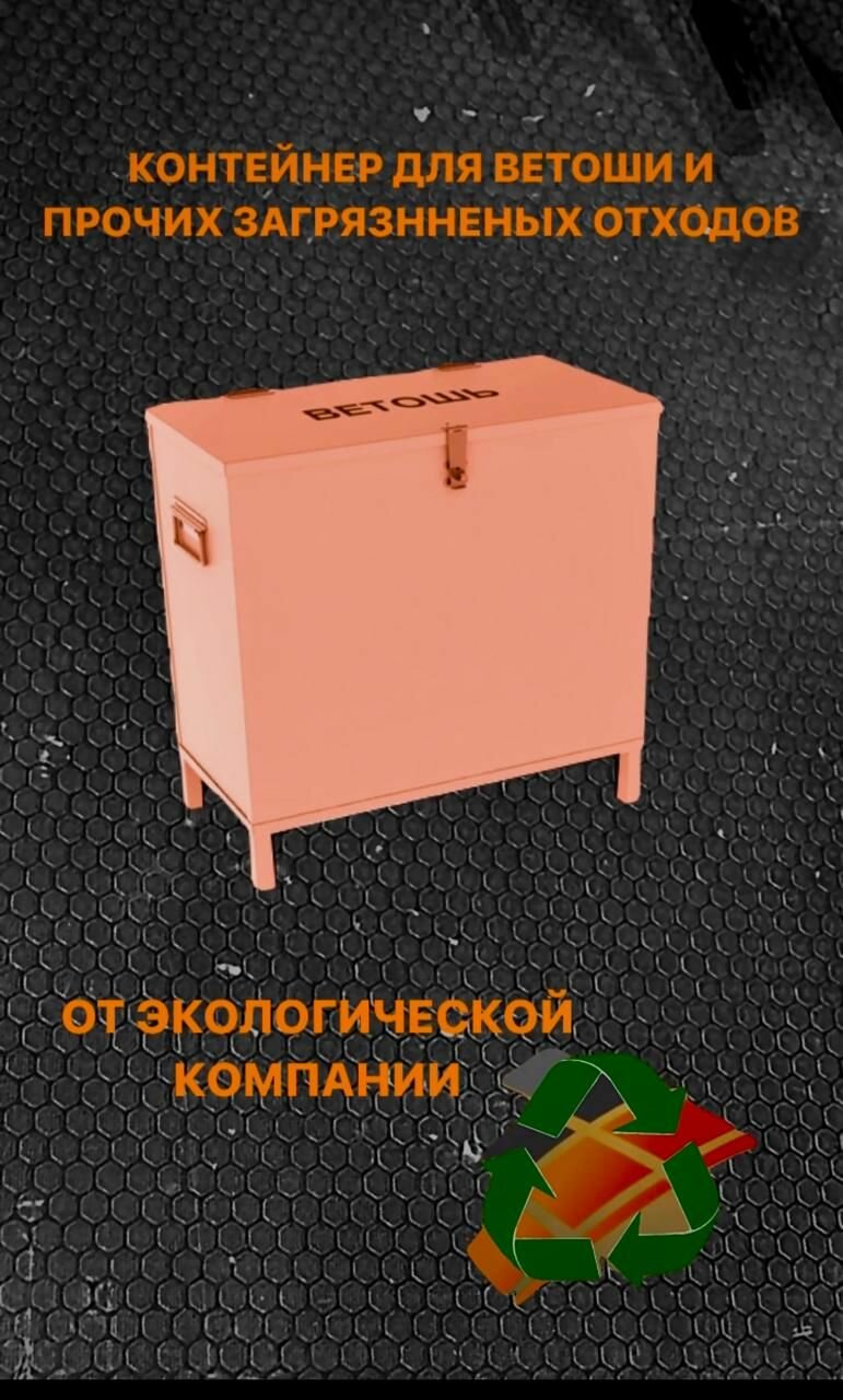 Контейнер для хранения ветоши и прочих отходов 580х700х300