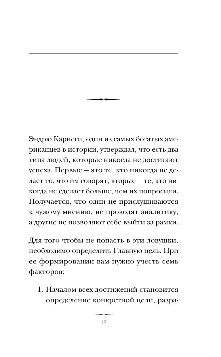 Думай и достигай. Книга-тренинг по обретению внутреннего и финансового благополучия - фото №19