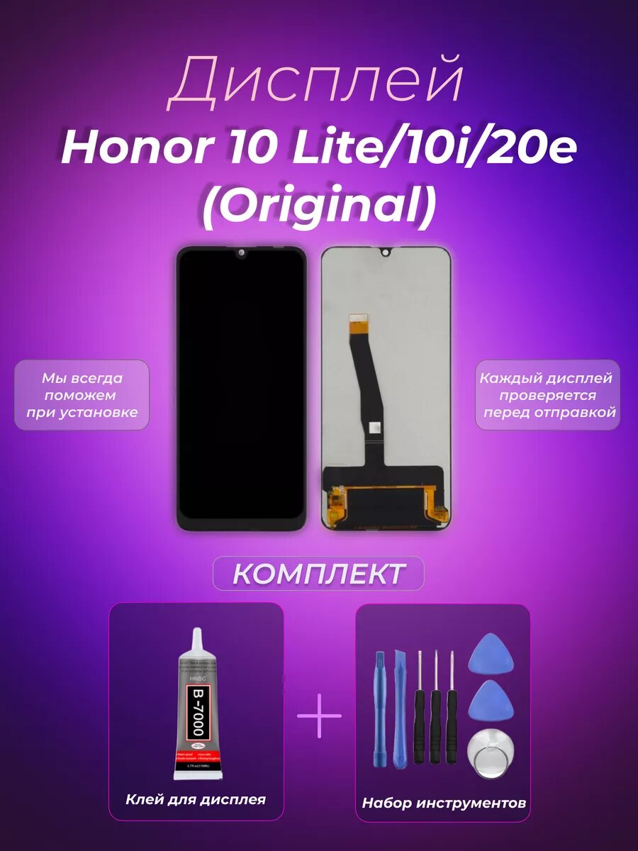 Дисплей для Honor 10 Lite/10i/20e (Original)