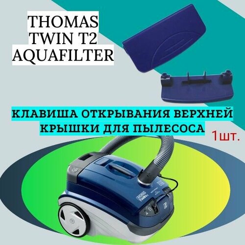 Клавиша открывания верхней крышки для пылесоса THOMAS TWIN T2 AQUAFILTER 950₽