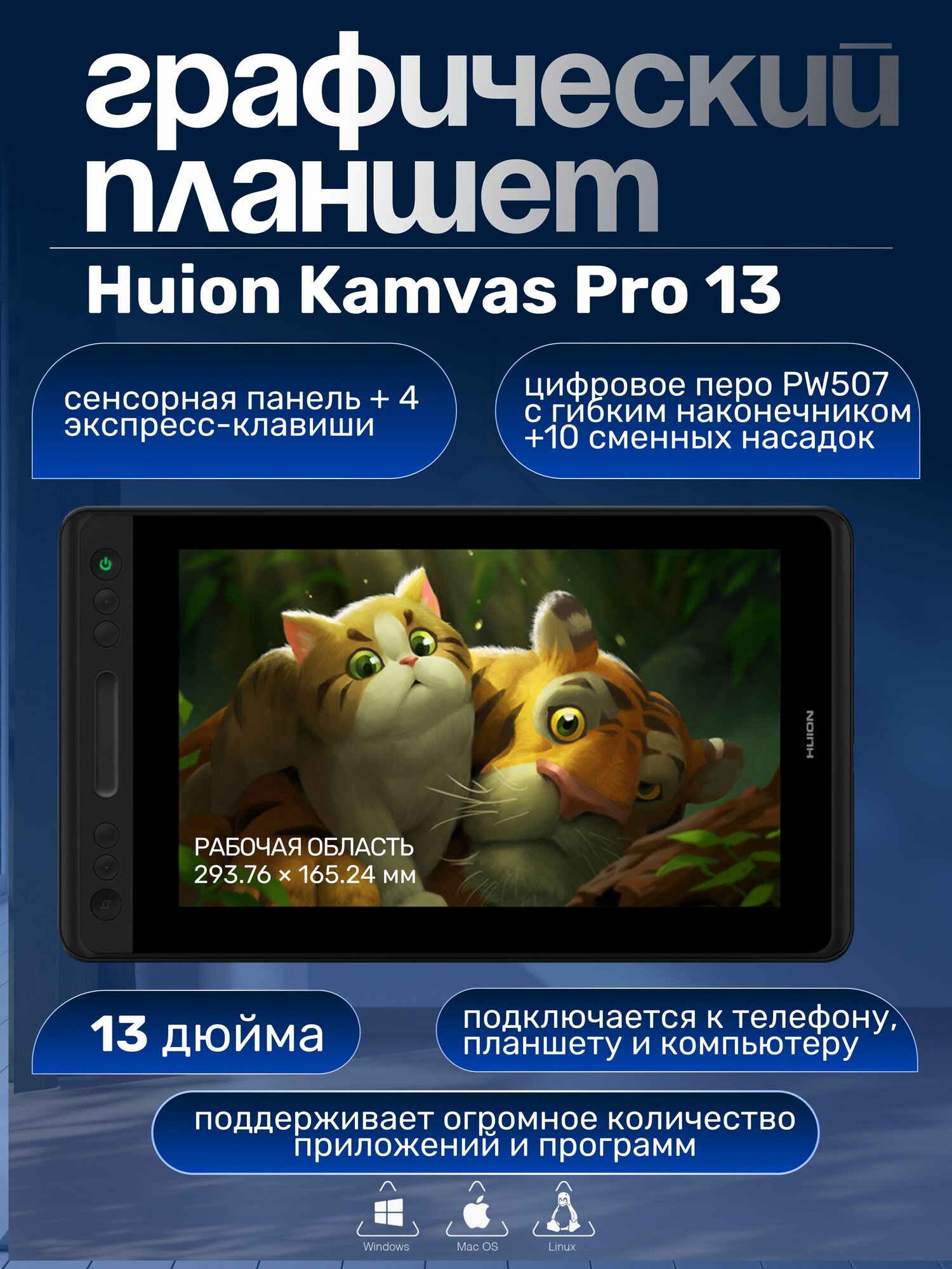 Графический планшет Huion Kamvas Pro 13 монитор для рисования