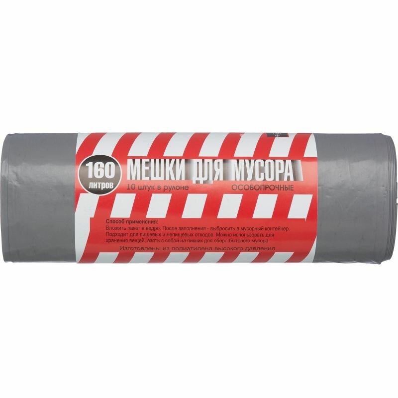 Мешки для мусора серые на 160л 90х130см ПВД+добавка 50мкм 10 шт