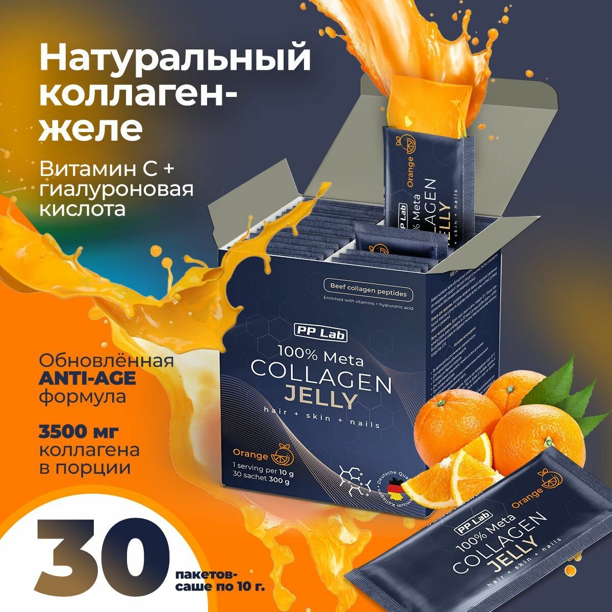 PP Lab Collagen / Коллаген желе с витаминами и гиалуроновой кислотой для суставов, 30 саше, вкус Апельсин, для кожи, волос и ногтей